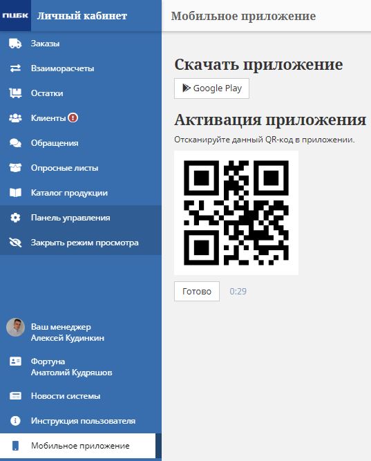 Активировать приложение плюс. Опрос по QR коду. QR код кисти. QR активации zlink5.